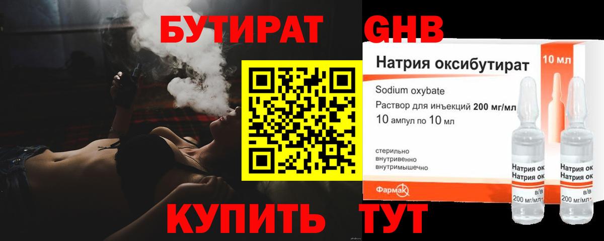 Бутират  Вход с VPN  Тулун  Бутират жидкий экстази 