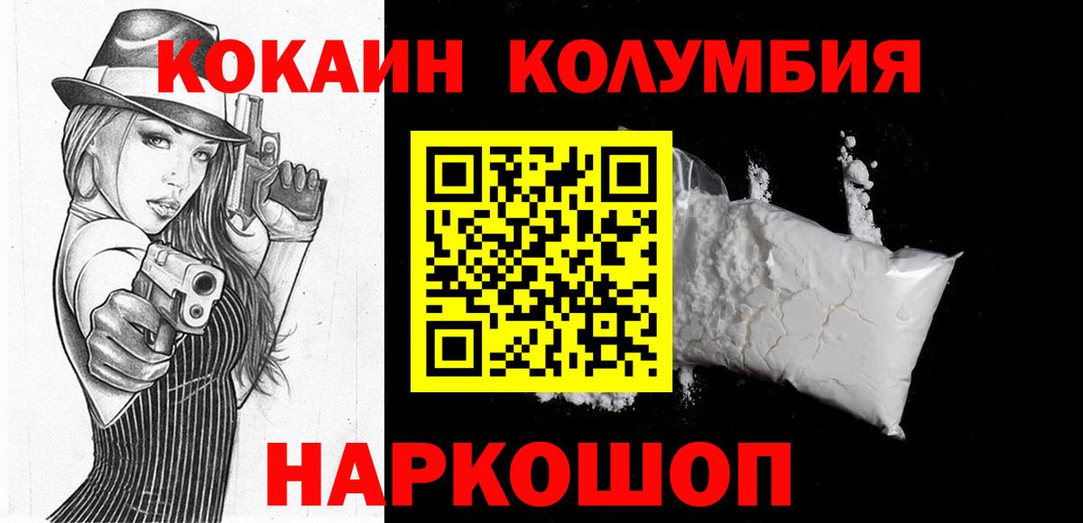 Cocaine Columbia  Вход с VPN  Тулун  COCAIN Колумбийский 