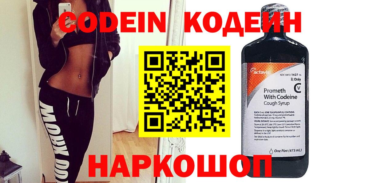 Кодеиновый сироп Lean напиток Lean (лин)  Кодеиновый сироп Lean Purple Drank  Тулун  Вход с VPN 