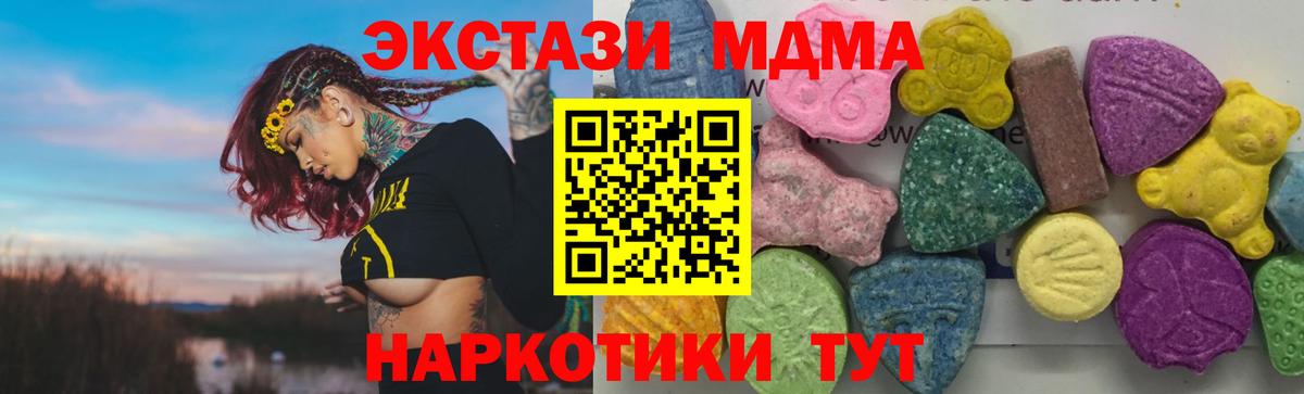МДМА crystal  Вход с VPN  МДМА молли  Тулун 