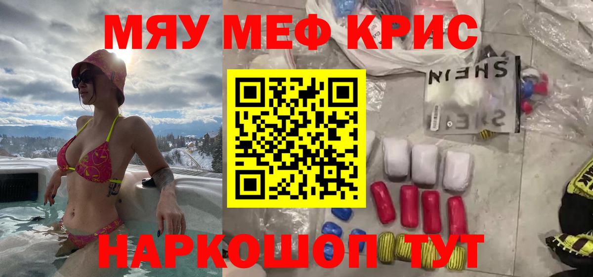 МЯУ-МЯУ кристаллы  МЯУ-МЯУ  Меф  Вход с VPN  OMG как войти  Тулун 